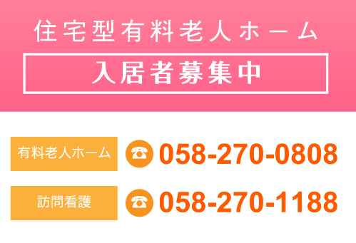 住宅型有料老人ホーム入居者募集中